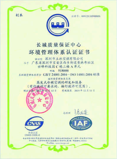 ISO14001认证